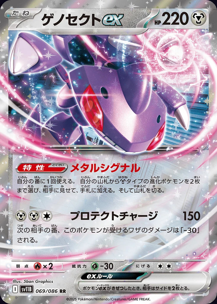 Genesect ex 069/086 Double Rare (RR) - JPN-SV11B card