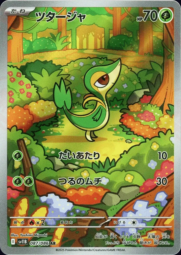 Snivy 087/086 Art Rare (AR) - JPN-SV11B card