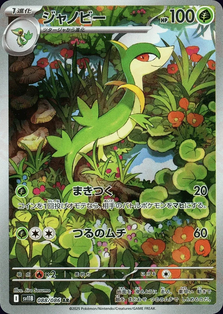 Servine 088/086 Art Rare (AR) - JPN-SV11B card