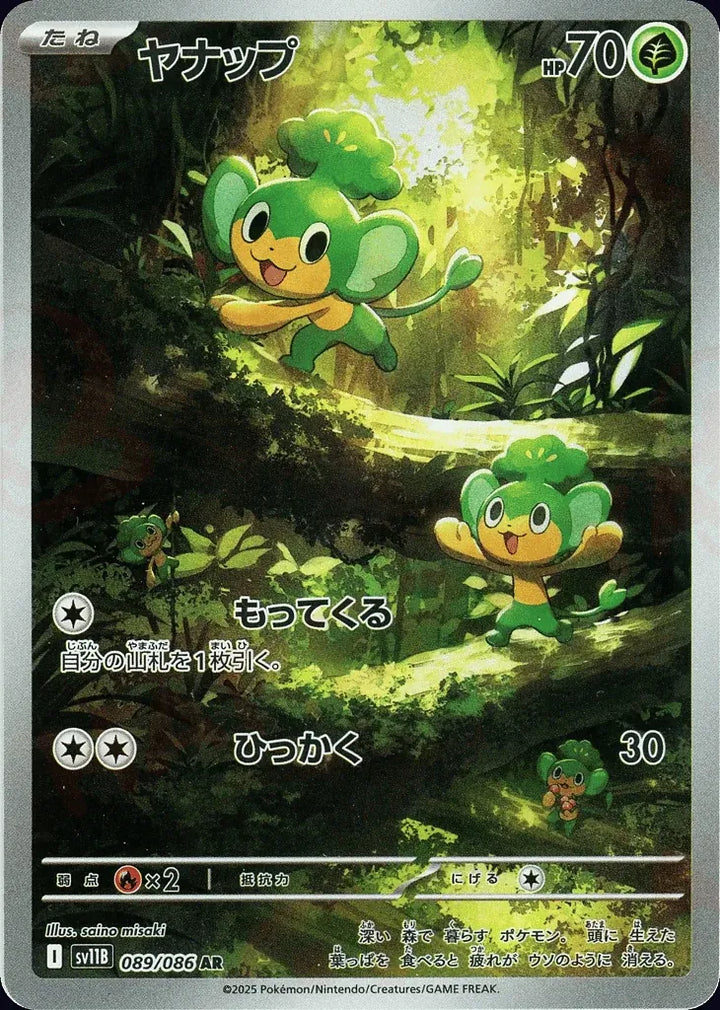 Pansage 089/086 Art Rare (AR) - JPN-SV11B card