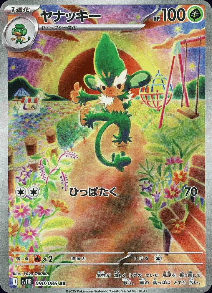 Simisage 090/086 Art Rare (AR) - JPN-SV11B card