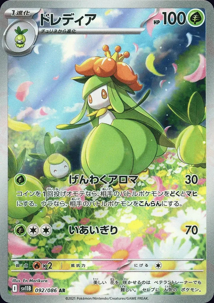 Lilligant 092/086 Art Rare (AR) - JPN-SV11B card