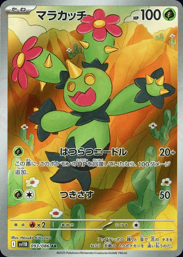 Maractus 093/086 Art Rare (AR) - JPN-SV11B card