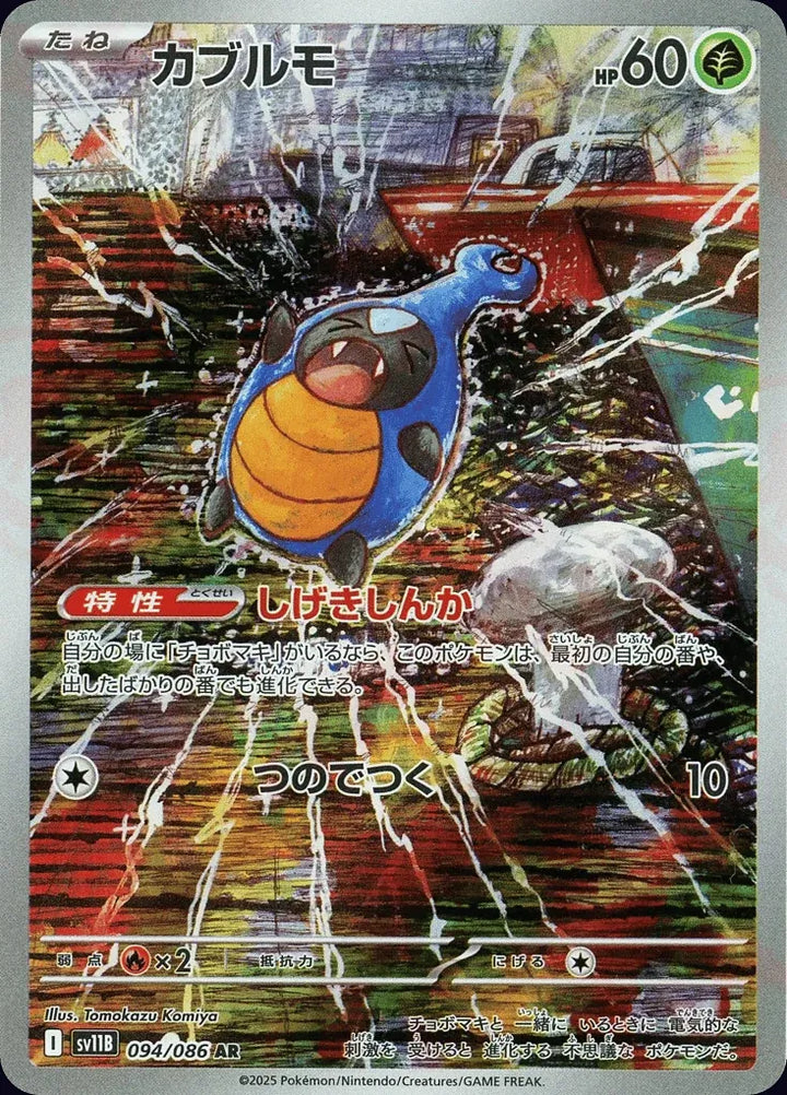 Karrablast 094/086 Art Rare (AR) - JPN-SV11B card