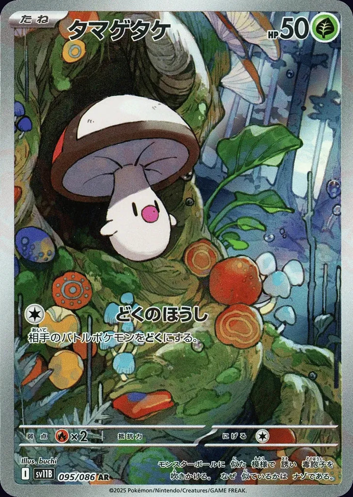 Foongus 095/086 Art Rare (AR) - JPN-SV11B card