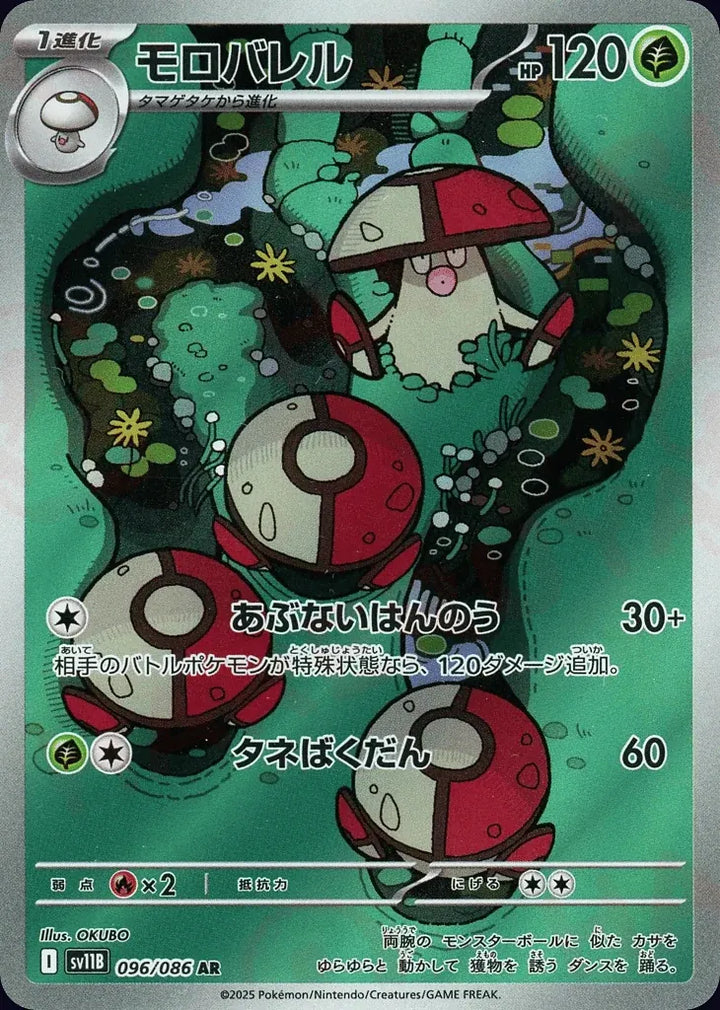 Amoonguss 096/086 Art Rare (AR) - JPN-SV11B card