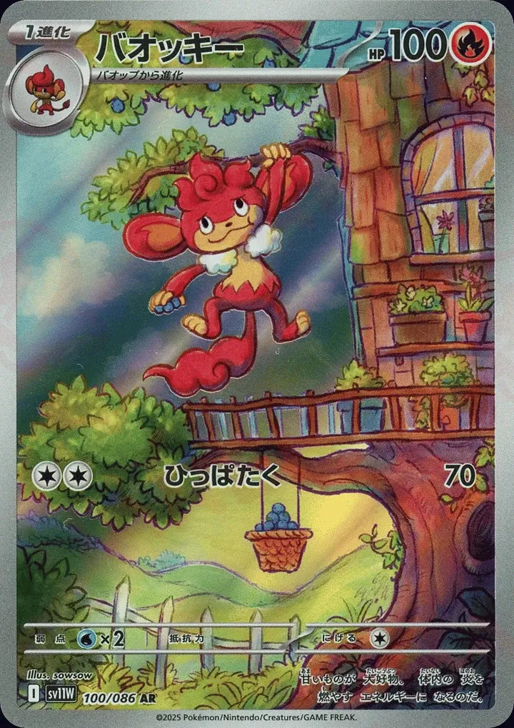 Simisear 100/086 Art Rare (AR) - JPN-SV11W card