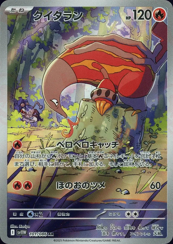Heatmor 101/086 Art Rare (AR) - JPN-SV11W card