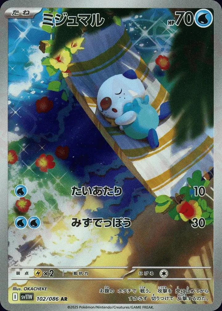 Oshawott 102/086 Art Rare (AR) - JPN-SV11W card