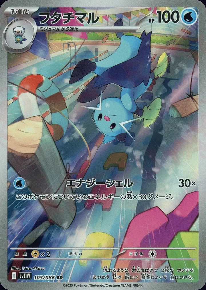 Dewott 103/086 Art Rare (AR) - JPN-SV11W card