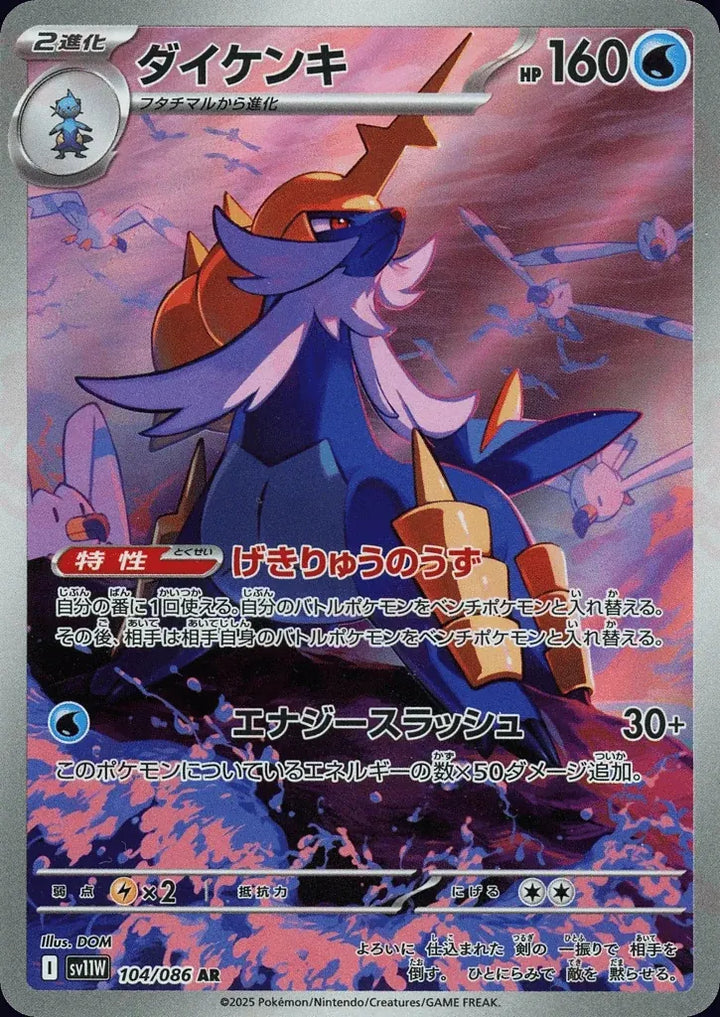 Samurott 104/086 Art Rare (AR) - JPN-SV11W card