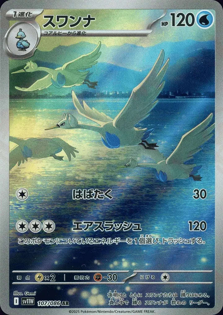 Swanna 107/086 Art Rare (AR) - JPN-SV11W card