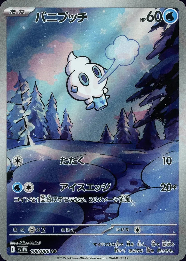 Vanillite 108/086 Art Rare (AR) - JPN-SV11W card
