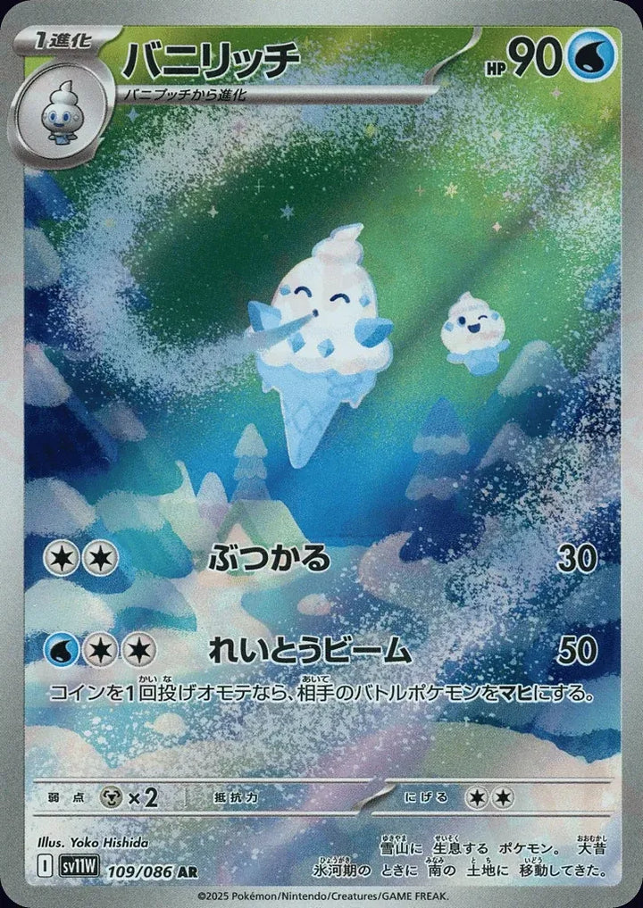 Vanillish 109/086 Art Rare (AR) - JPN-SV11W card