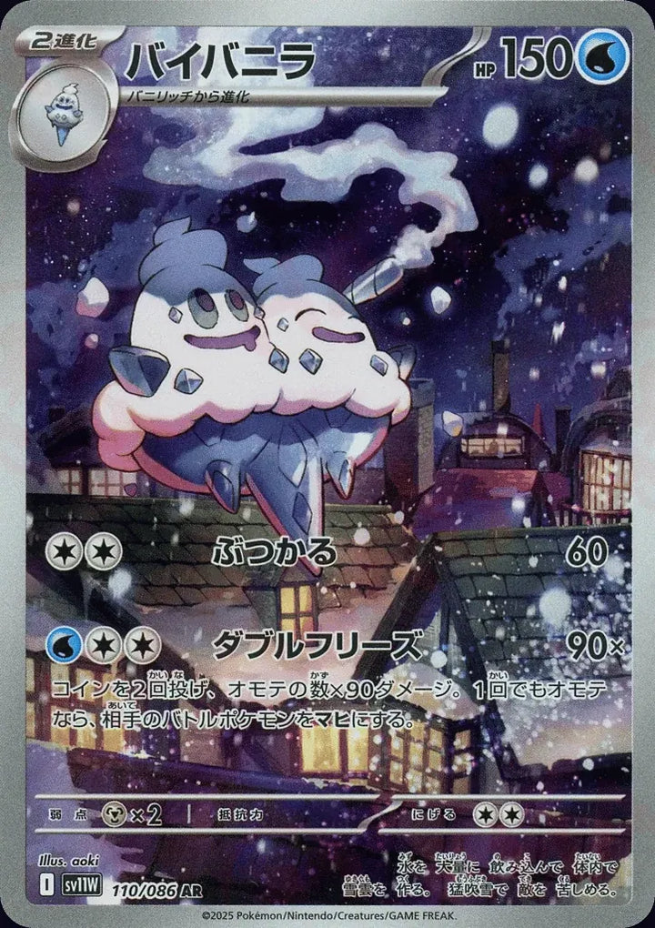 Vanilluxe 110/086 Art Rare (AR) - JPN-SV11W card