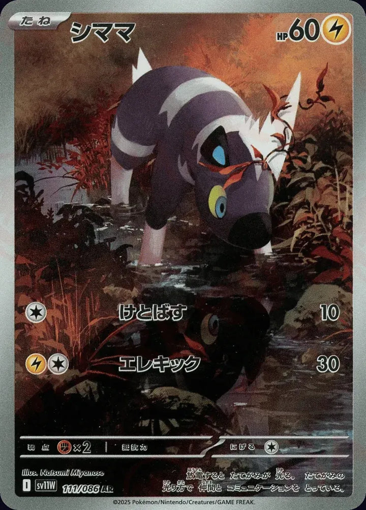 Blitzle 111/086 Art Rare (AR) - JPN-SV11W card