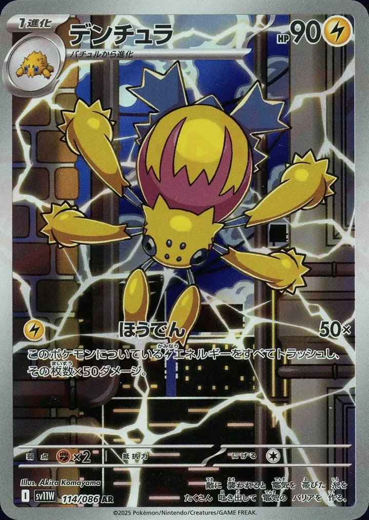 Galvantula 114/086 Art Rare (AR) - JPN-SV11W card