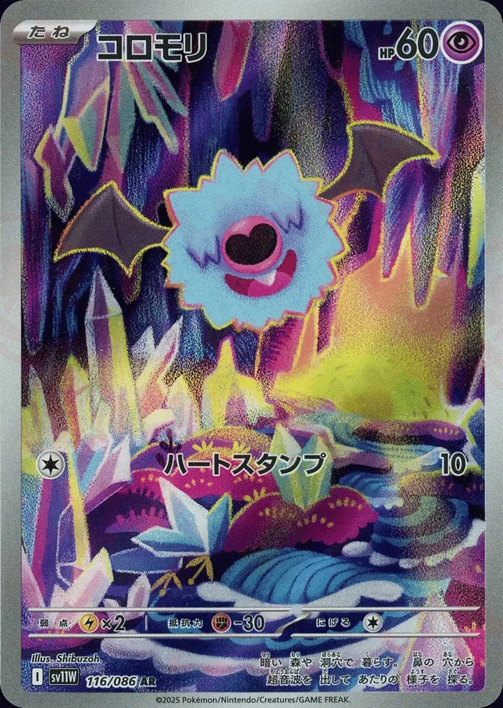 Woobat 116/086 Art Rare (AR) - JPN-SV11W card