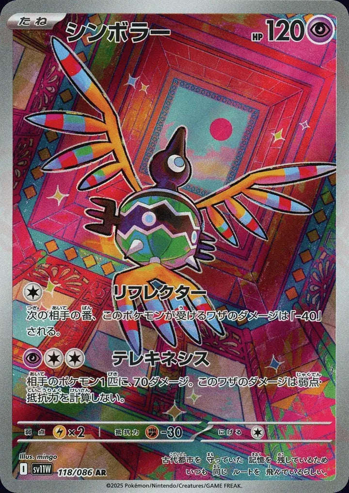 Sigilyph 118/086 Art Rare (AR) - JPN-SV11W card