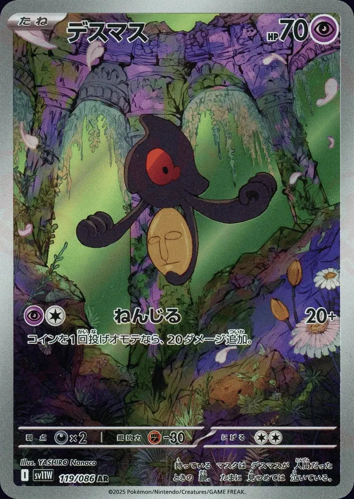 Yamask 119/086 Art Rare (AR) - JPN-SV11W card