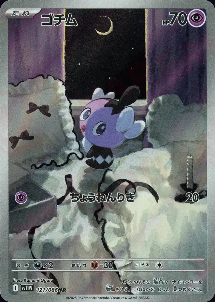 Gothita 121/086 Art Rare (AR) - JPN-SV11W card