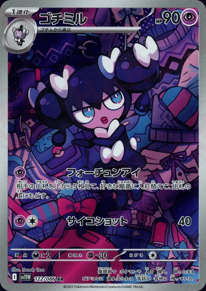 Gothorita 122/086 Art Rare (AR) - JPN-SV11W card