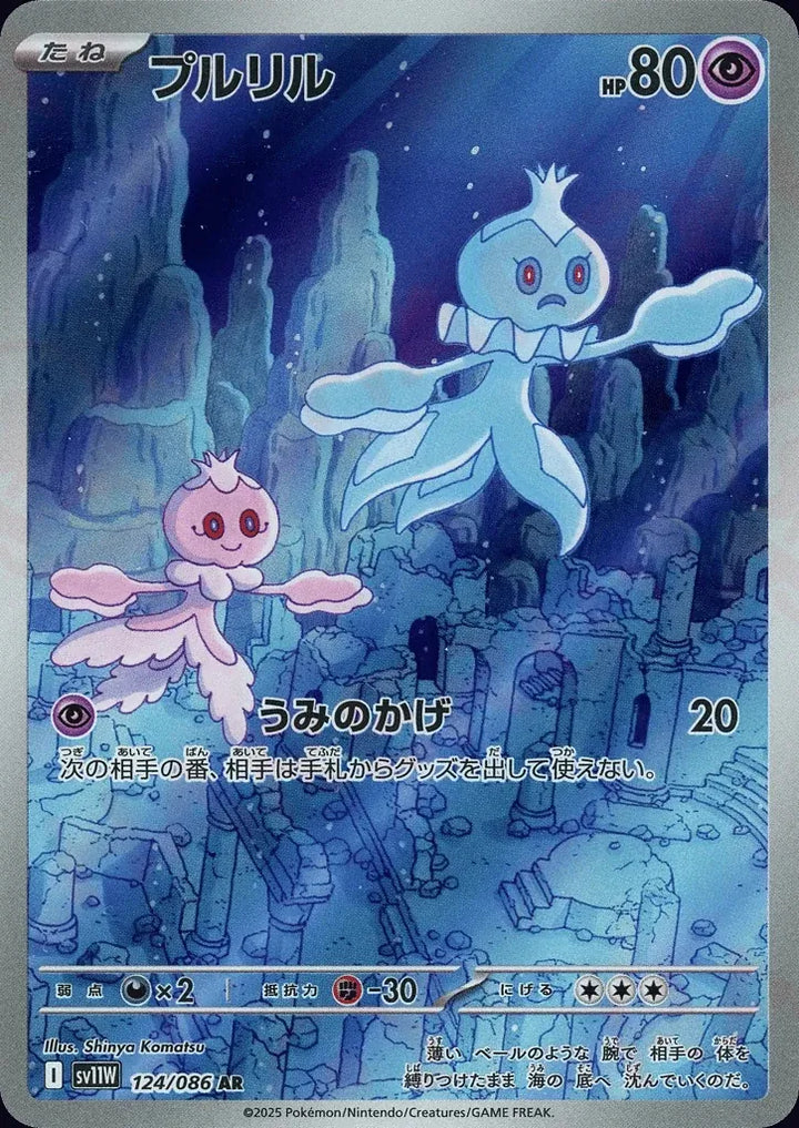 Frillish 124/086 Art Rare (AR) - JPN-SV11W card