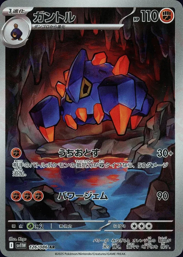 Boldore 126/086 Art Rare (AR) - JPN-SV11W card