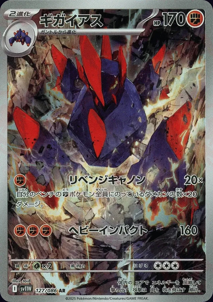 Gigalith 127/086 Art Rare (AR) - JPN-SV11W card
