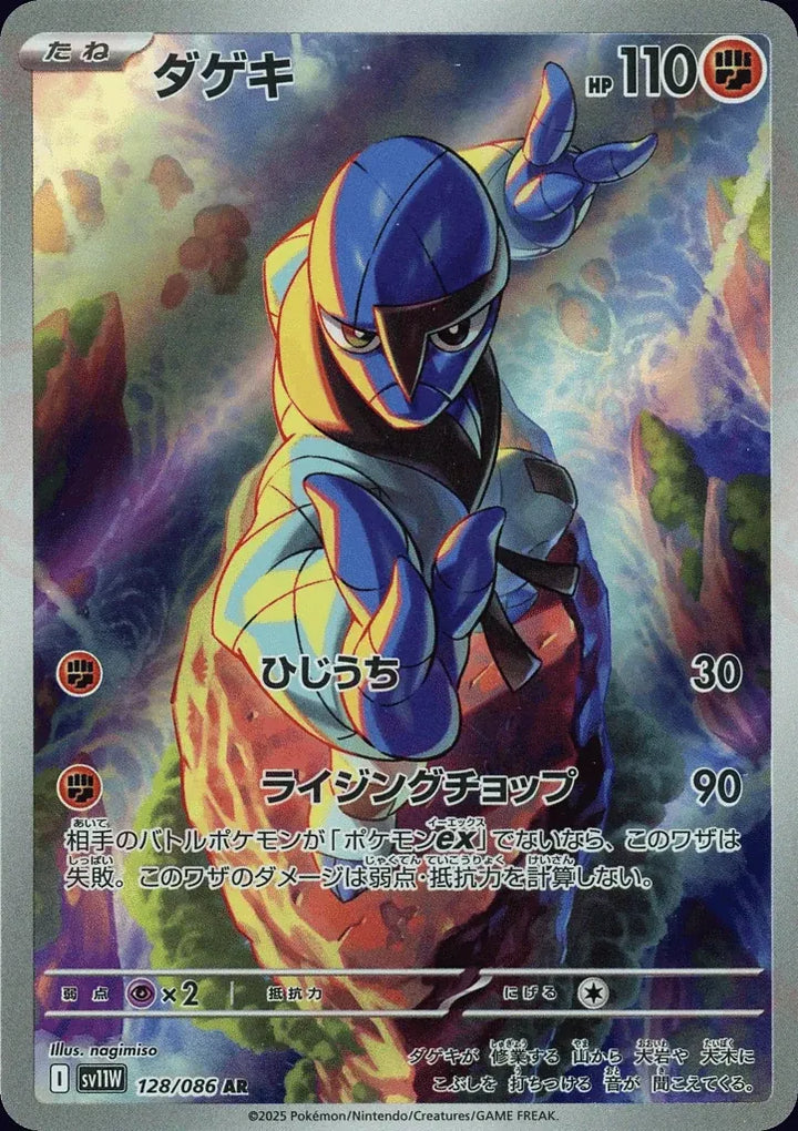 Sawk 128/086 Art Rare (AR) - JPN-SV11W card