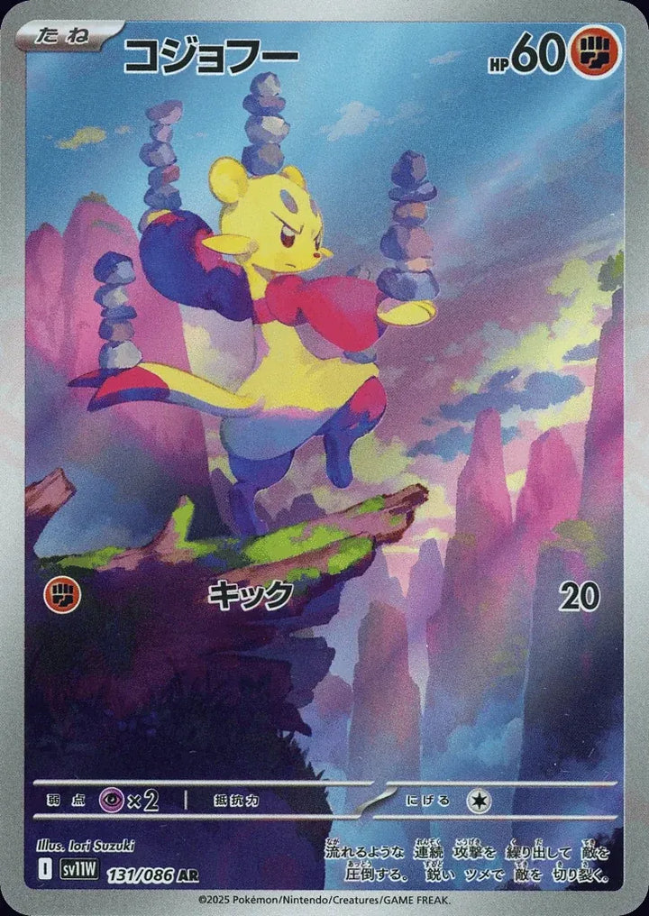 Mienfoo 131/086 Art Rare (AR) - JPN-SV11W card