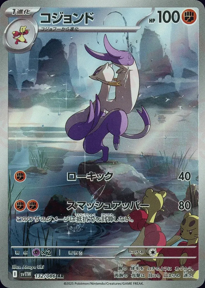 Mienshao 132/086 Art Rare (AR) - JPN-SV11W card
