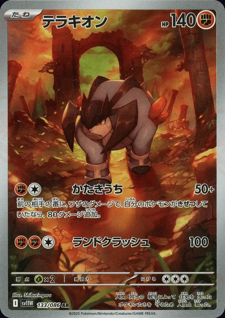 Terrakion 133/086 Art Rare (AR) - JPN-SV11W card