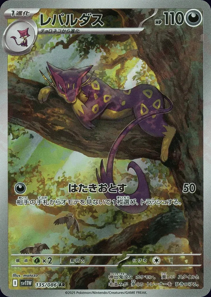 Liepard 135/086 Art Rare (AR) - JPN-SV11W card