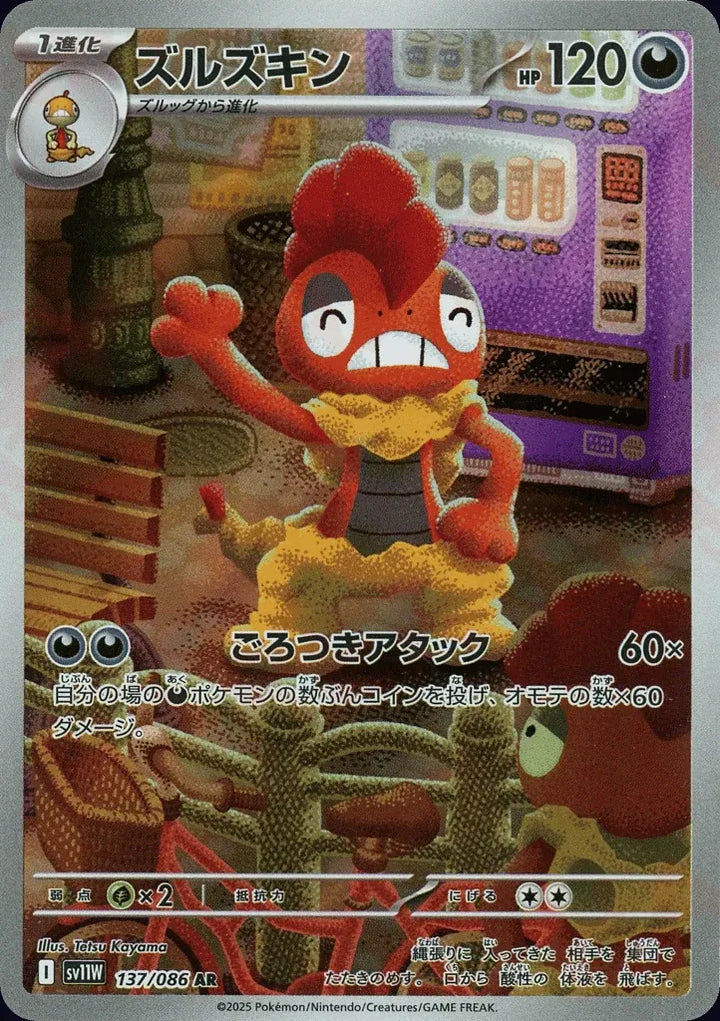 Scrafty 137/086 Art Rare (AR) - JPN-SV11W card