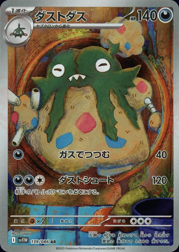 Garbodor 139/086 Art Rare (AR) - JPN-SV11W card
