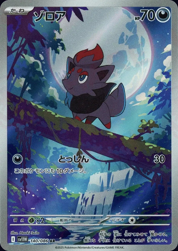 Zorua 140/086 Art Rare (AR) - JPN-SV11W card