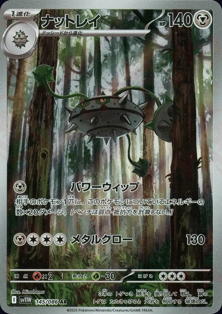 Ferrothorn 145/086 Art Rare (AR) - JPN-SV11W card