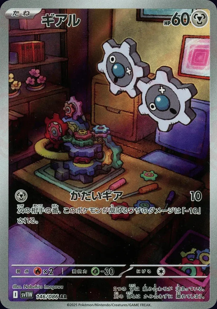 Klink 146/086 Art Rare (AR) - JPN-SV11W card