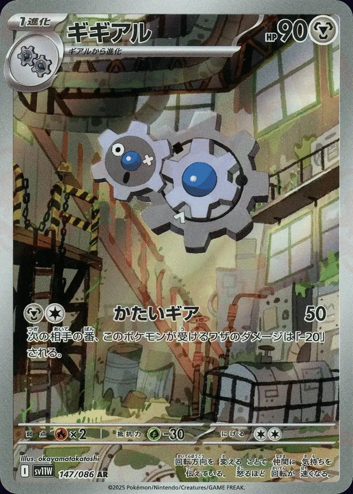 Klang 147/086 Art Rare (AR) - JPN-SV11W card