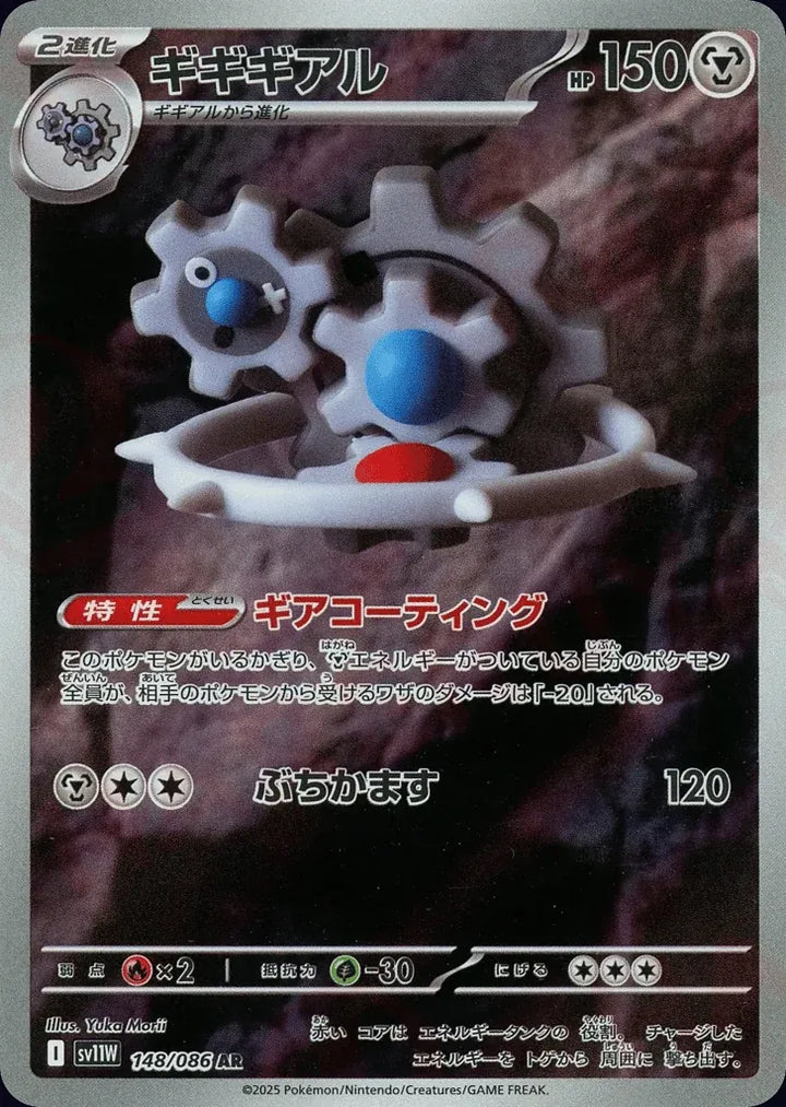 Klinklang 148/086 Art Rare (AR) - JPN-SV11W card