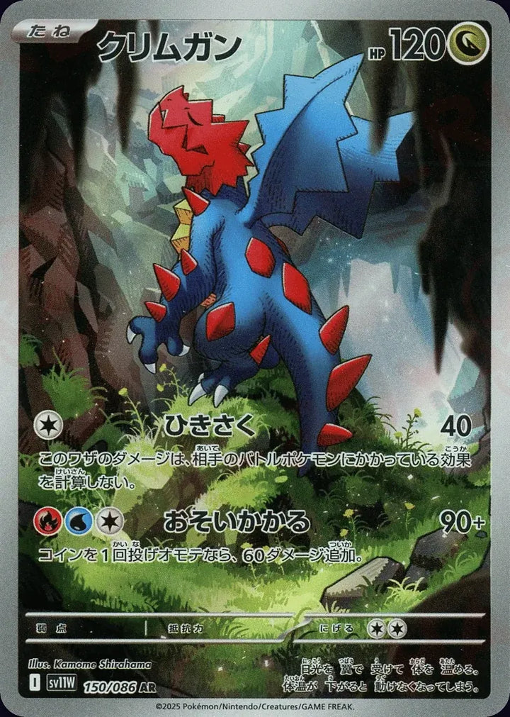 Druddigon 150/086 Art Rare (AR) - JPN-SV11W card