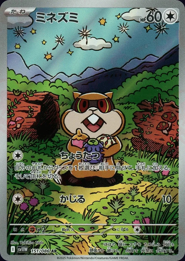 Patrat 151/086 Art Rare (AR) - JPN-SV11W card