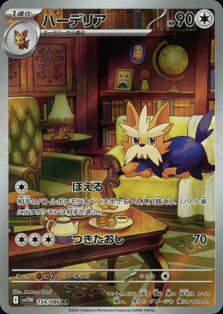 Herdier 154/086 Art Rare (AR) - JPN-SV11W card