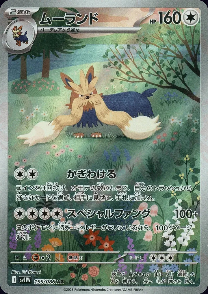 Stoutland 155/086 Art Rare (AR) - JPN-SV11W card