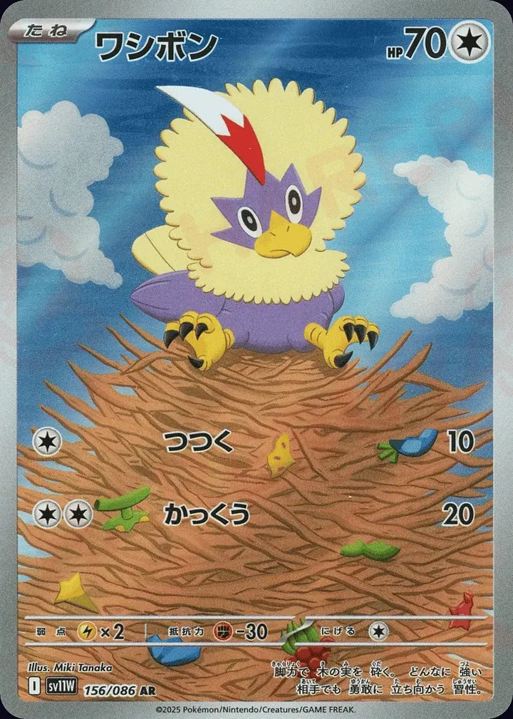 Rufflet 156/086 Art Rare (AR) - JPN-SV11W card