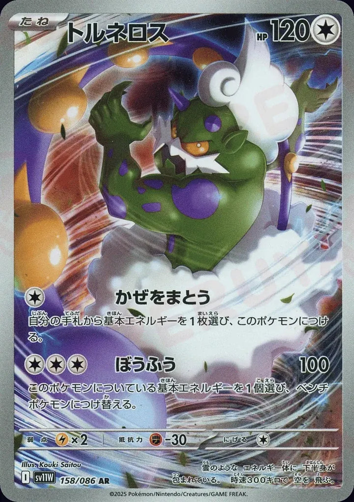 Tornadus 158/086 Art Rare (AR) - JPN-SV11W card