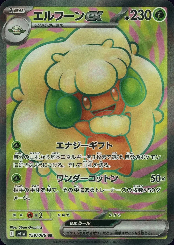 Whimsicott ex 159/086 Super Rare (SR) - JPN-SV11W card