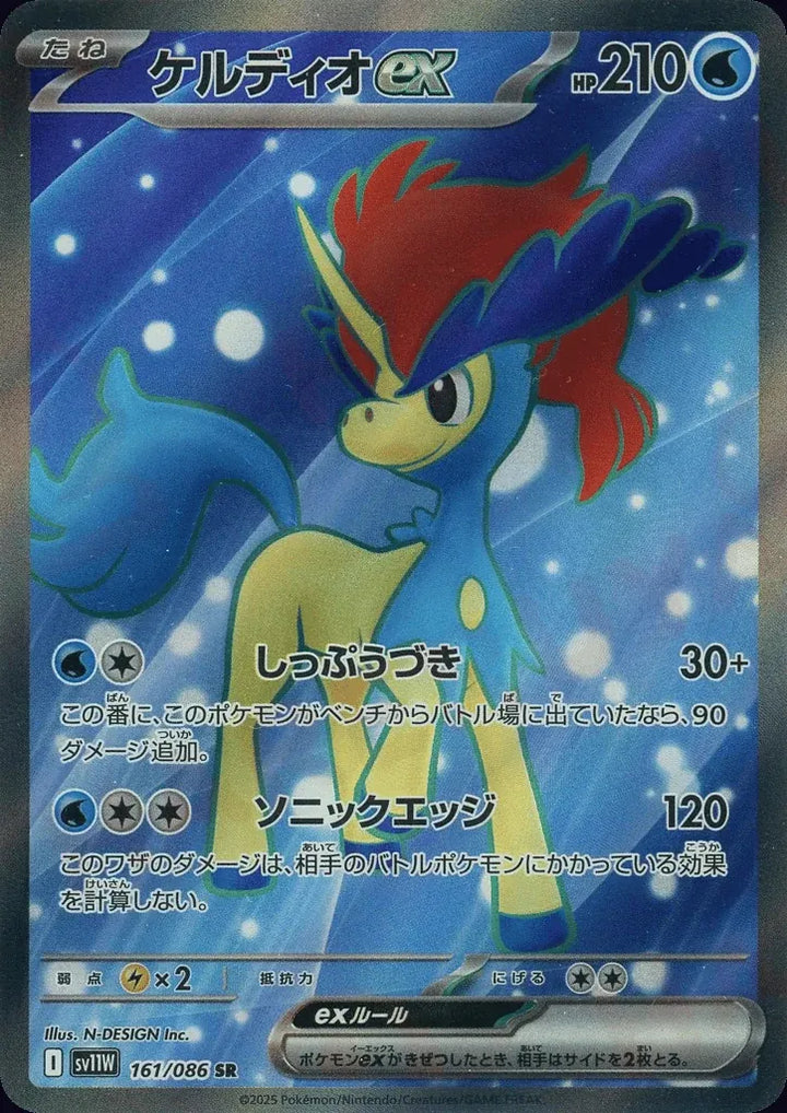 Keldeo ex 161/086 Super Rare (SR) - JPN-SV11W card