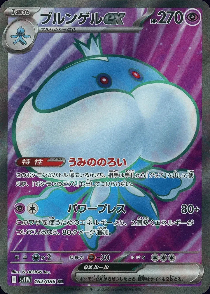 Jellicent ex 162/086 Super Rare (SR) - JPN-SV11W card